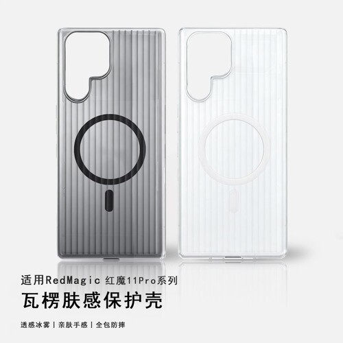 夏季散热适用红魔11pro手机壳10pro磁吸冰雾瓦楞光栅肤感磨砂保护壳硬商务高级感金属按键