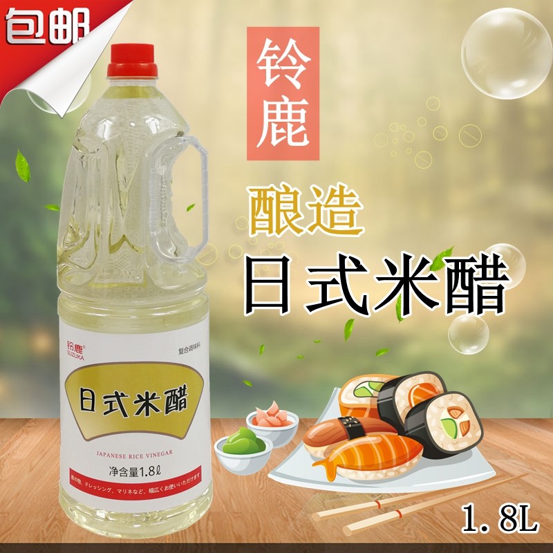 铃鹿日式米醋1.8l调味醋调味料酿造醋寿司醋日本料理寿司醋饭团