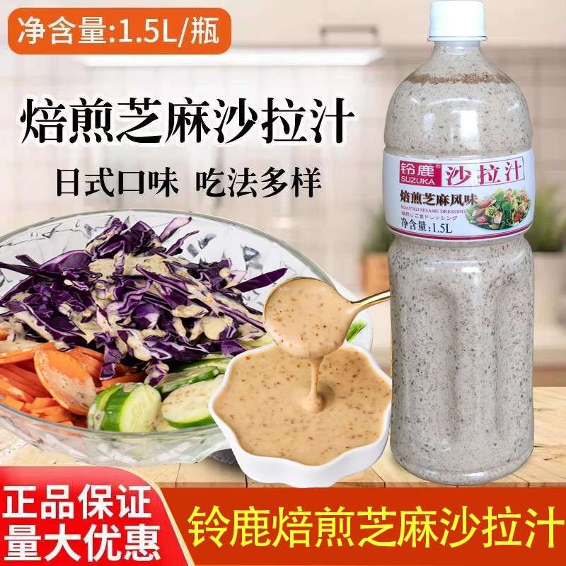 铃鹿沙拉汁焙煎芝麻酱