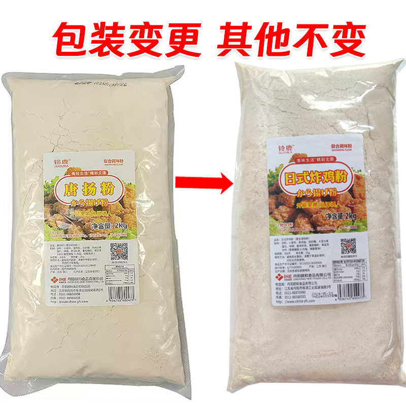 铃鹿唐扬粉2kg炸鸡排炸猪扒预拌粉天妇罗粉裹粉唐洋粉香酥炸粉