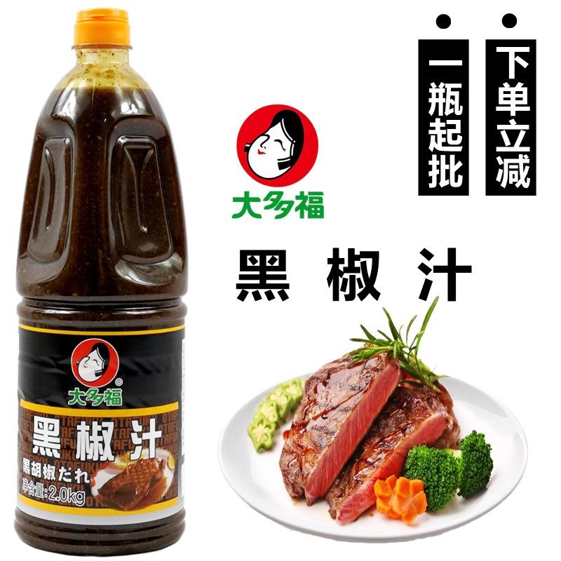 大多福黑椒汁黑胡椒酱牛排图片