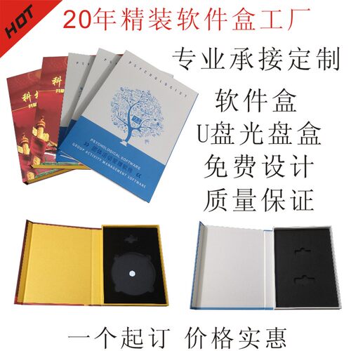 光盘盒定做 光碟U盘包装盒 加密狗盒定制 软件木盒全彩印刷订制