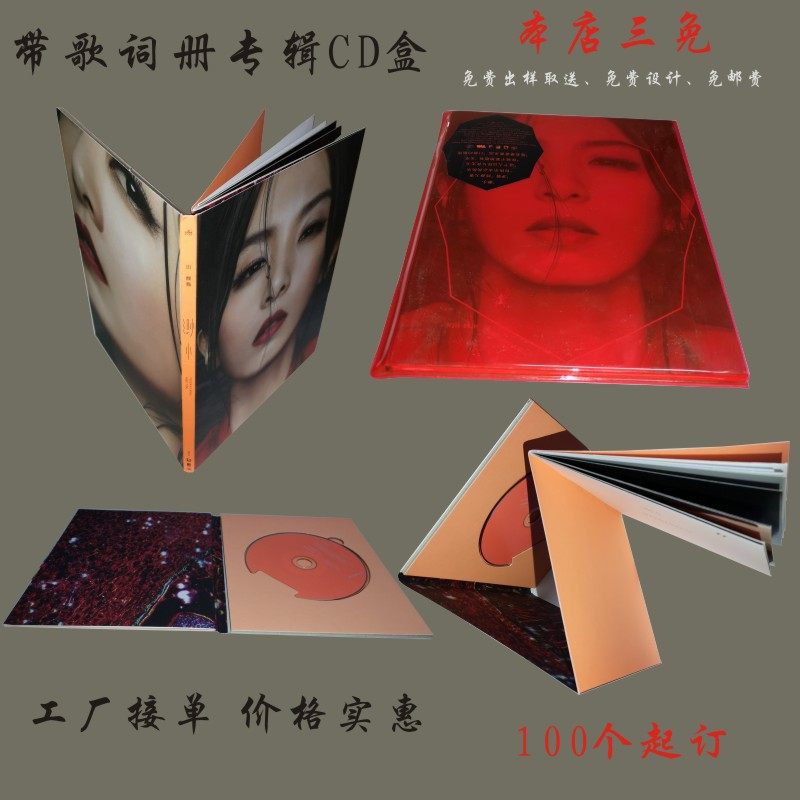 个人专辑CD盒定制 折页歌词本光盘盒 个性设计光碟册子盒印刷订制