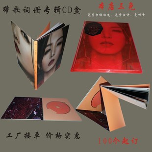个人专辑CD盒定制 折页歌词本光盘盒 个性设计光碟册子盒印刷订制