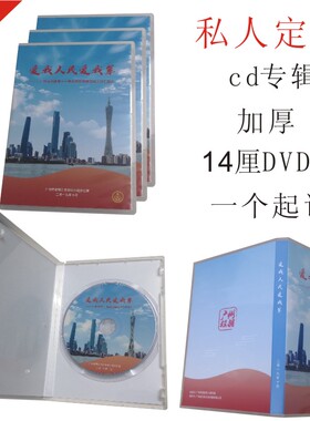 光盘制作 光碟打印 dvd刻录 CD定制封面设计印刷一套起做