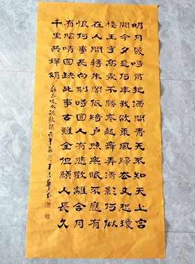 水调歌头 隶书 王忠华手写书法办公室客厅茶室书房大堂装饰字画