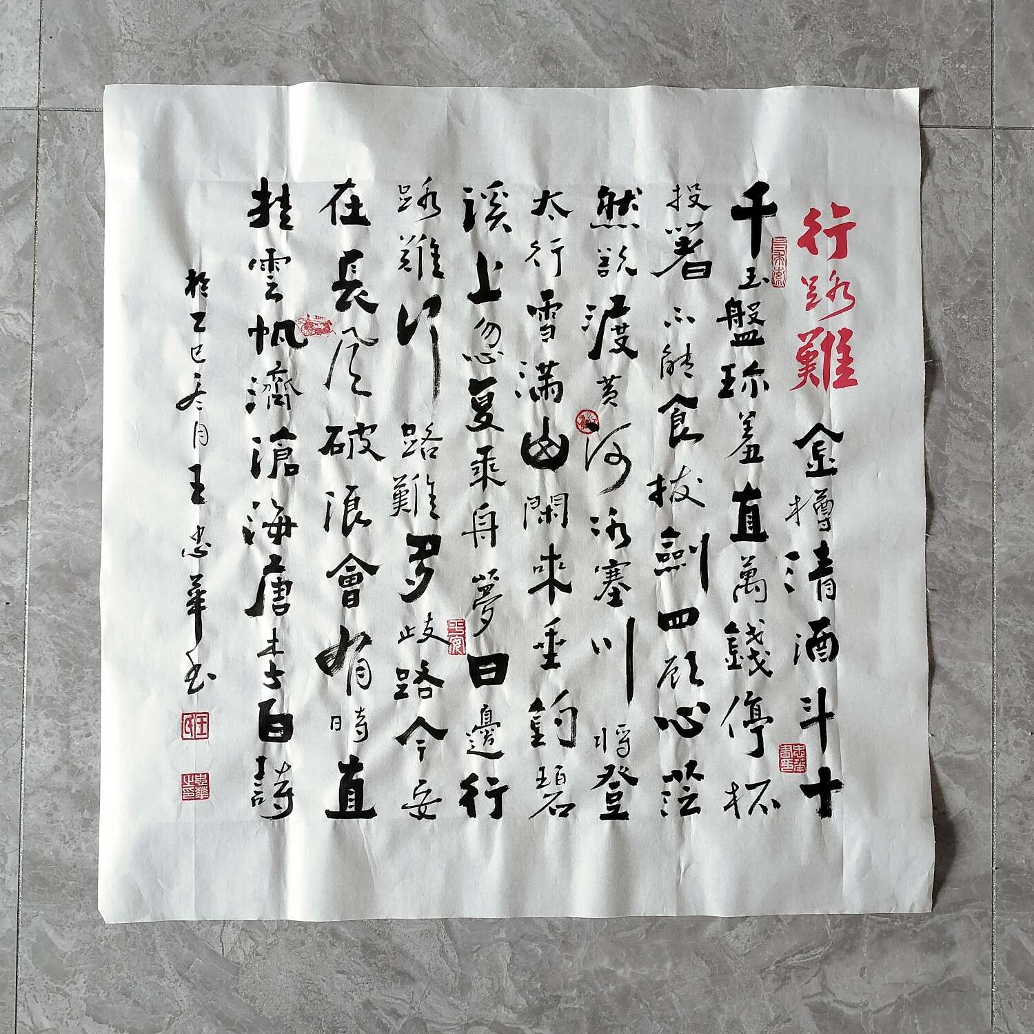 行路难 王忠华手写个性创意书法茶室办公室客厅书房玄关装饰字画