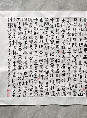 桃源行王忠华手写书法宣纸画芯