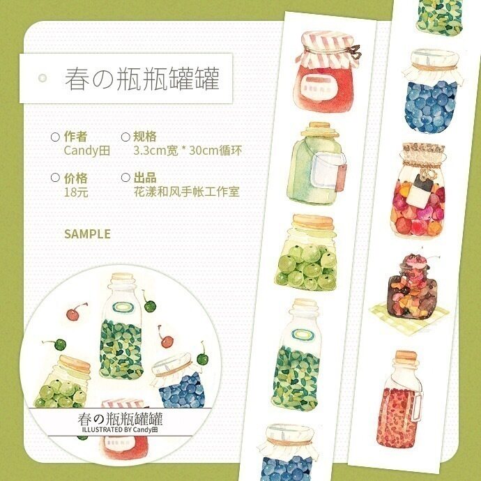 花漾和风 春の瓶瓶罐罐 和纸胶带分装 手帐在类目 电子词典/电纸书/文化用品, 胶粘用品, 胶带/胶纸/胶条中 - 来自Buy2taobao.com提供专业的淘宝代购服务
