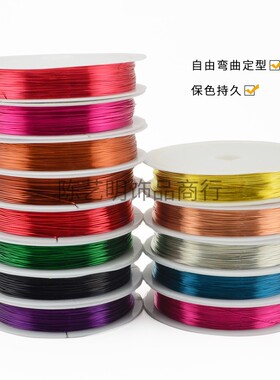 铜丝diy手工穿珠引线首饰绕线