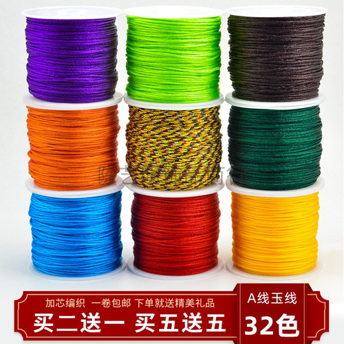 1mm玉线A线编手链项链腰链红绳子