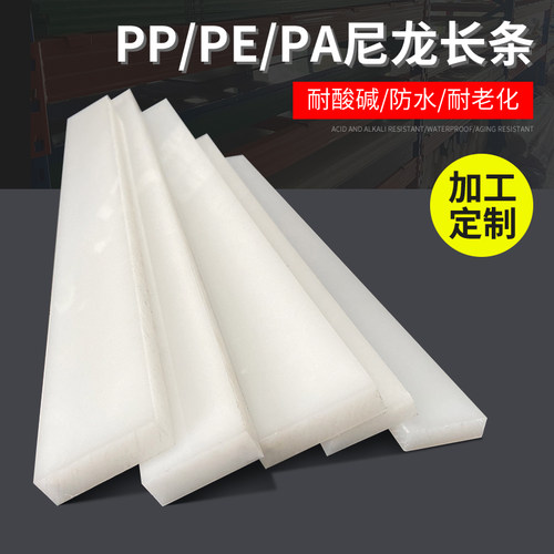 耐酸碱防水食品级硬塑料条