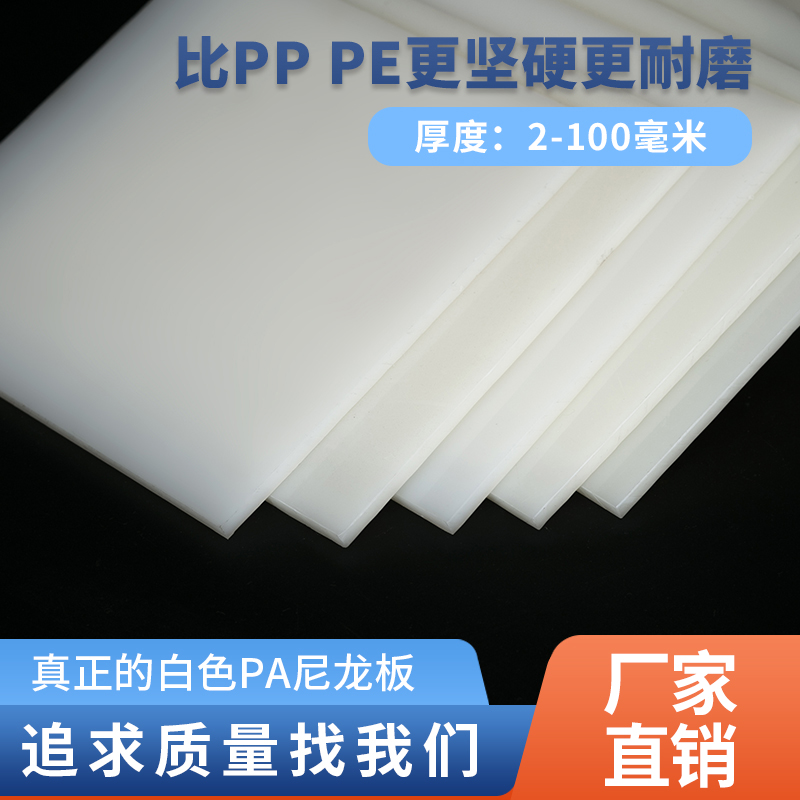 白色pa尼龙板材耐磨冲床工业聚酰胺硬板塑料厚板零切pa6定制方条 五金/工具 塑料板 原图主图