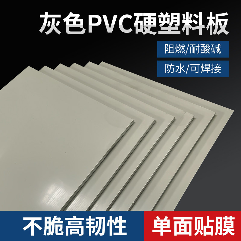 PVC硬塑料板浅灰色聚氯乙烯板硬度承重耐酸碱PVC胶板工程板材防火