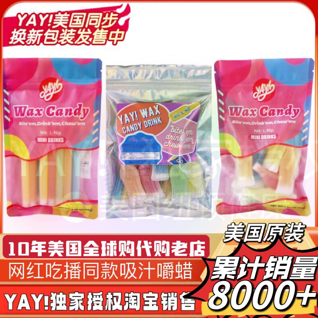 现货美国Nik L Nip Wax candy网红同款可食用蜡瓶糖YAY蜡棍糖爆浆怎么看?