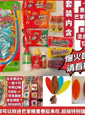 美国直邮 Mexican Candy墨西哥糖果 酸辣糖趣味糖 巴掌糖怪味零食