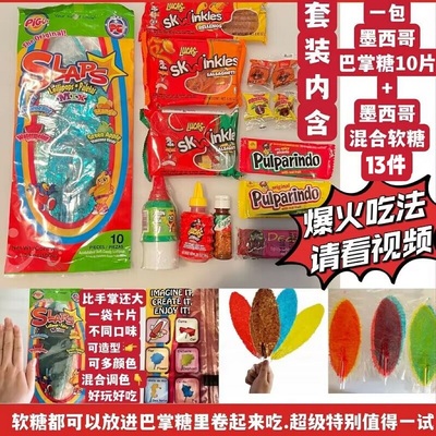 墨西哥糖果酸辣趣味混合