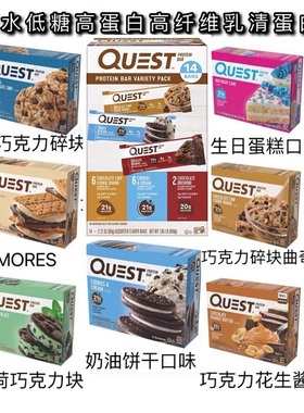 美国直邮Quest Protein Bar乳清蛋白棒代餐饱腹能量棒无麸质生酮