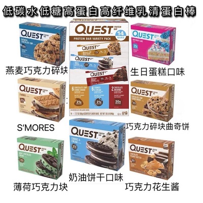 QuestProtein乳清蛋白棒