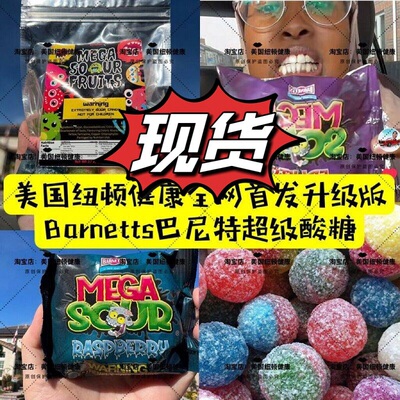 美国巴尼特超酸糖巨酸糖果