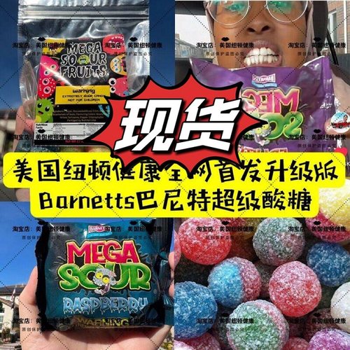 现货美国Barnetts Mega Sour网红同款升级巴尼特超级酸糖巨酸糖果