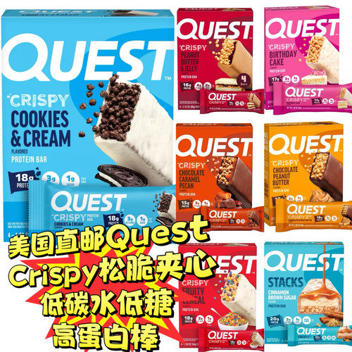 美国Quest乳清蛋白棒代餐生酮
