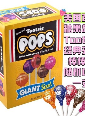 现货 美国百年历史糖果Tootsie Roll Pops 经典招牌夹心棒棒糖