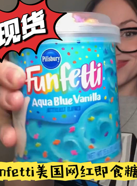 现货 美国Pillsbury Funfetti Frosting 网红蛋糕糖霜装饰糖442g