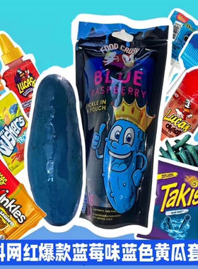 美国直邮 网红同款blue pickle kit蓝色蓝莓味酸黄瓜糖果套餐零食