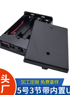 黑色3节5号4.5V USB灯条灯带内置USB 发热手套5号led串灯电池盒