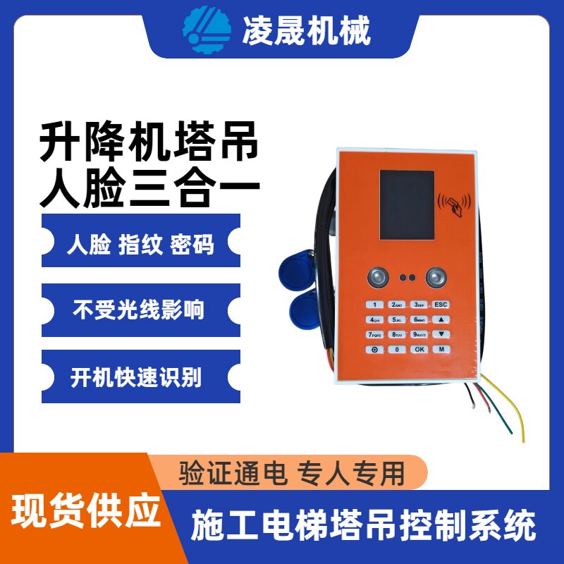 施工升降机塔吊电梯人脸识别器