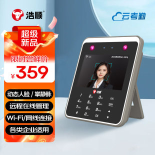 Hysoon 人脸 浩顺 考勤机 AI可见光动态 掌静脉双非接触式 打卡