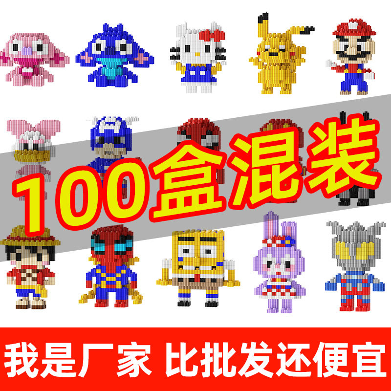 小号微颗粒积木盒装儿童拼装益智玩具男女孩幼儿园学生礼品批发