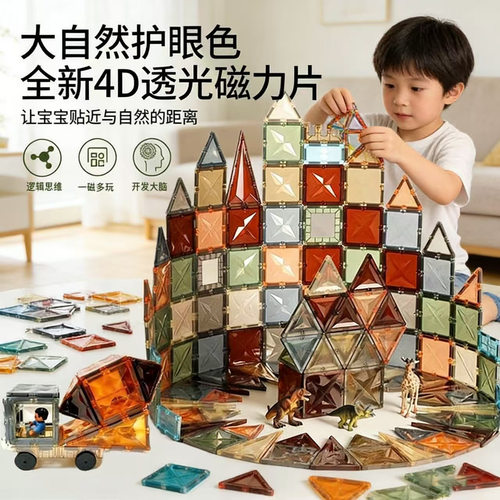 大自然色磁力片儿童益智玩具拼图彩窗钻面强磁积木小孩生日礼物