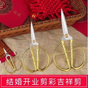 结婚开业剪彩不锈钢剪刀婚庆金色龙凤剪吉祥剪家用剪刀手工剪纸