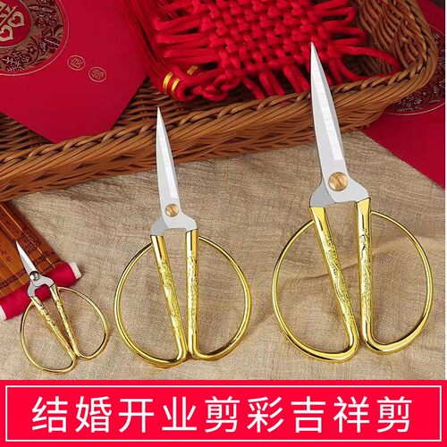结婚开业剪彩不锈钢剪刀婚庆金色龙凤剪吉祥剪家用剪刀手工剪纸