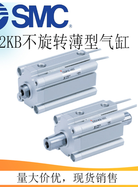 SMC活塞杆不旋转回转薄型气缸CDQ2KA/B12/16/20/25/32/40/50/63
