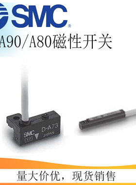 SMC磁性开关 D-C73 Z73 A73 A54  B54 A96 A90 A80 Z80全系列现货