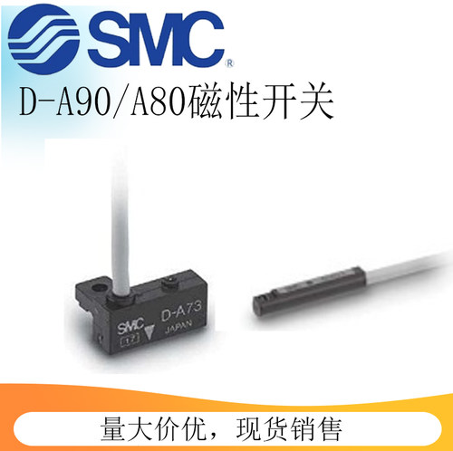 SMC磁性开关 D-C73 Z73 A73 A54  B54 A96 A90 A80 Z80全系列现货