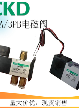 CKD电磁阀3PA/3PB110/210/219/119-M5-06-00-P-E2-C2-3原装DC24V
