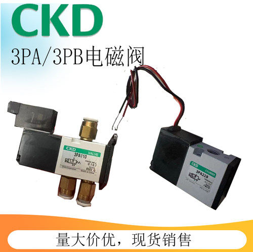 CKD电磁阀3PA/3PB110/210/219/119-M5-06-00-P-E2-C2-3原装DC24V