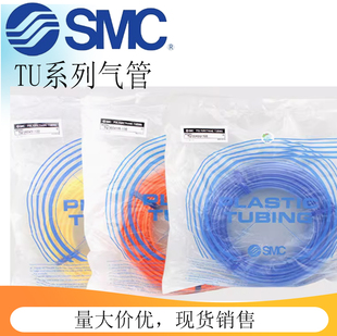 SMC进口气管TU0425BU/0604/TU0805C-20/TU1065R/1610BU-20/B/C/W