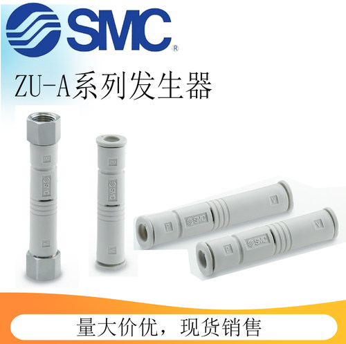 日本SMC塑料直通型管式真空发生器ZU07SA ZU07LA ZU05S ZU05L-01