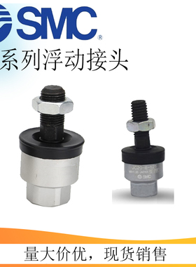 SMC气缸浮动接头JC20-8-125/JC30-10-125/JC40-14-150JC63-18-150