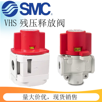 SMC锁孔残压释放3通阀VHS20·30·40·50系列VHS20/30/40-02/0304