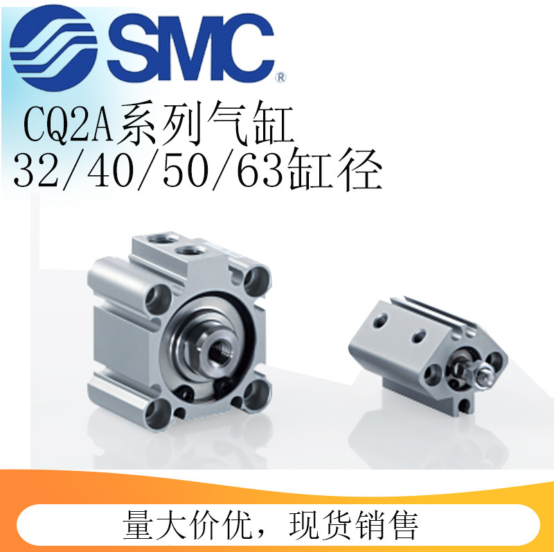 SMC原装CQ2A系列薄型气缸单杆双作用CQ2A/CDQ2A32/40/50/63-5DCMZ - 实物图