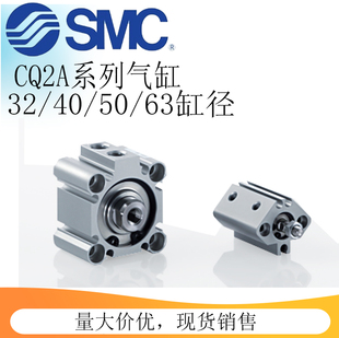 SMC原装CQ2A系列薄型气缸单杆双作用CQ2A/CDQ2A32/40/50/63-5DCMZ