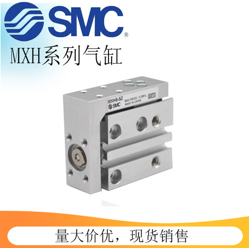 原装SMC滑台气缸MXH6/10/16/20-5Z/10Z/15Z/20Z/25Z/30Z/40Z/50Z
