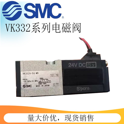 SMC电磁阀VK332/VK332V/VK334/VK334V-5G/5D/5DZ/5GS-M5/01-F现货