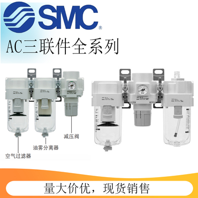 SMC气动三联件AC10/20/30/40/50-M5-02-03-04DG/DE/DE1E2E3/-2-B
